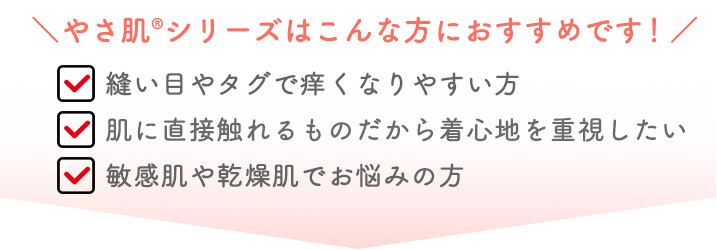 やさ肌®シリーズリニューアル