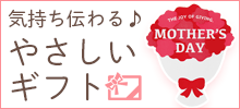 母の日
