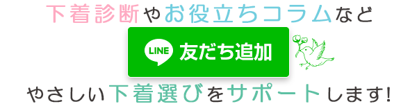 ボディヒンツ公式LINEお友達追加