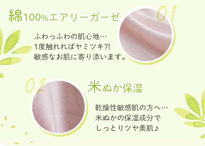 綿100%エアリーガーゼと米ぬか保湿下着インナー