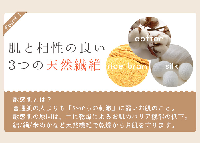 お肌と相性の良いコットン、シルク米ぬか下着インナー