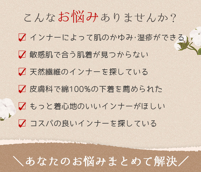 下着インナーのお悩み
