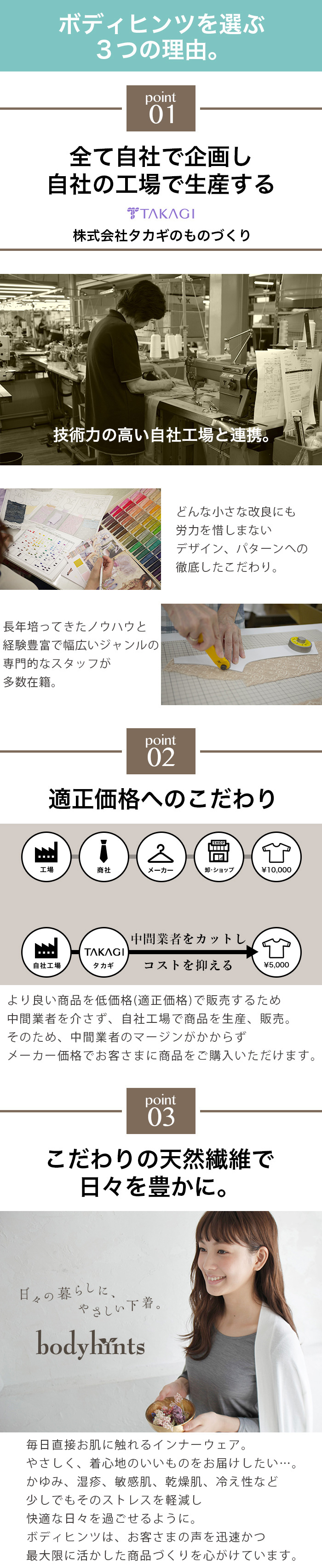 ボディヒンツが選ばれる3つの理由