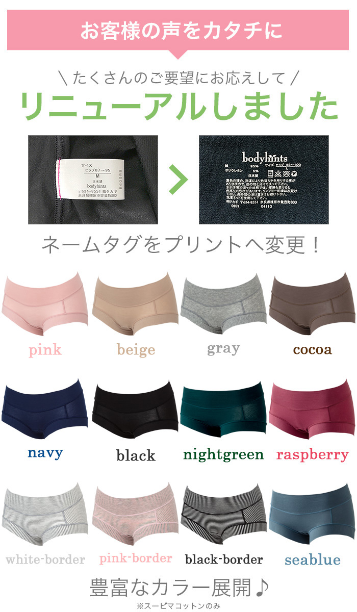 超立体ショーツリニューアル