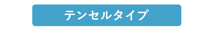 テンセル超立体ショーツ