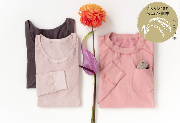 米ぬか美肌インナー