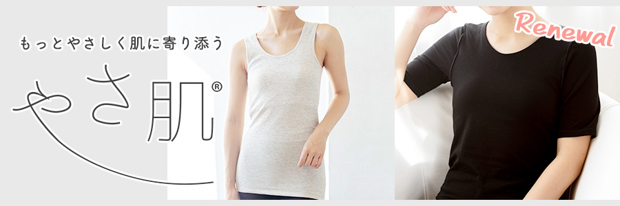 やさ肌シリーズリニューアル