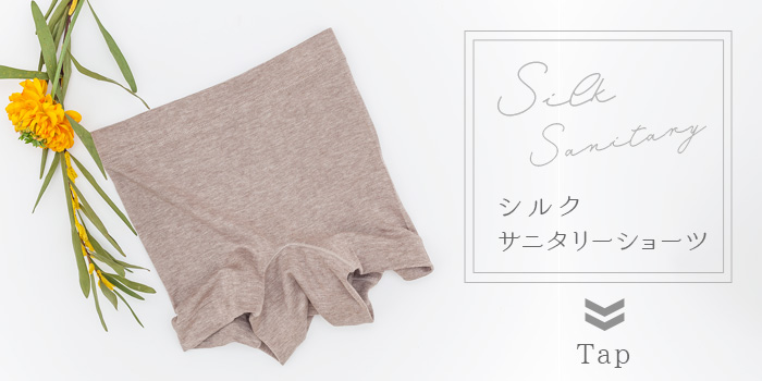 シルクボクサーサニタリー