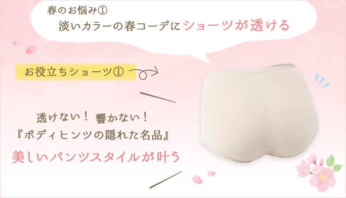 【特許取得】ラッピングヒップショーツ ひみつの△マチ(クロッチ)