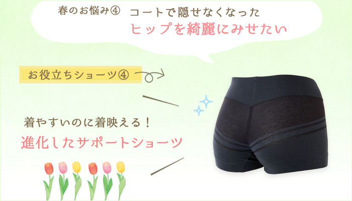 【特許取得】フロントボンディング×パワー切替生地 ダブルサポート補正ショーツ シームレスヒップアップショーツ