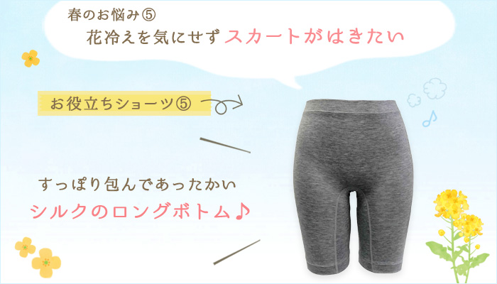 シルク 5分丈 ボトム 2重マチ 日本製