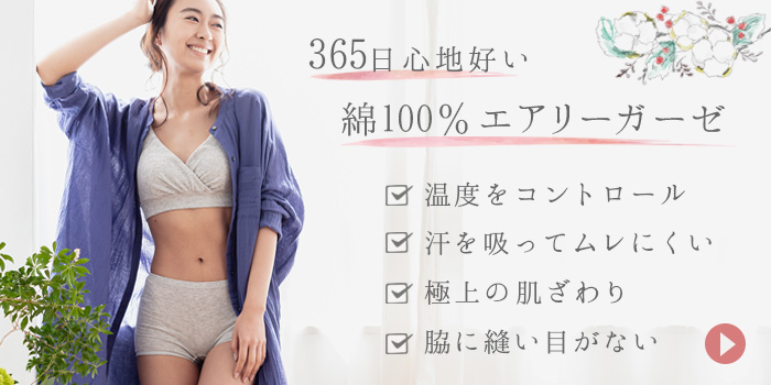また着たくなる綿100%エアリーガーゼ・やさ肌