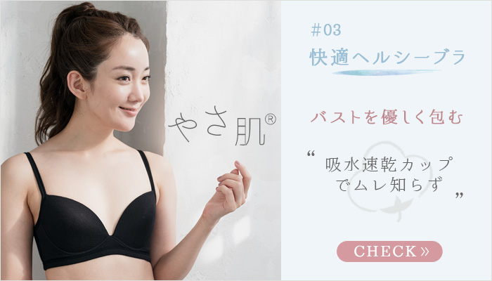 吸水速乾のカップ内蔵でムレずに快適！バストを優しく包み込む