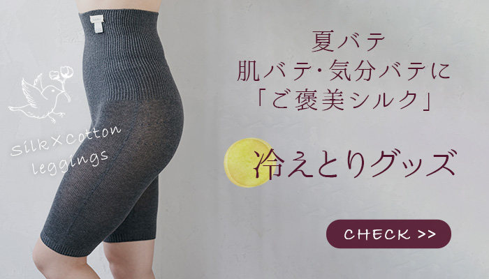 外側コットン内側シルク はらまきパンツ5分丈 日本製