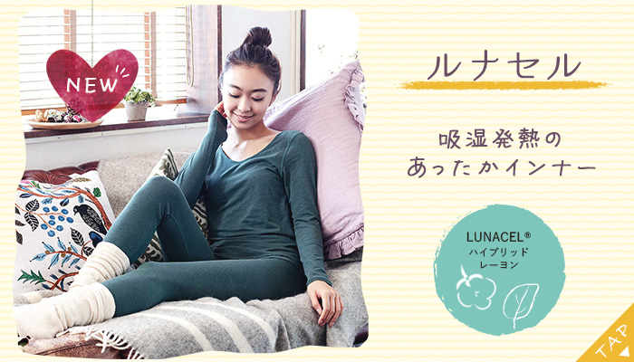 ルナセル長袖インナー&レギンスセット