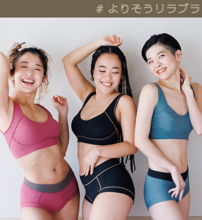 よりそうブラ