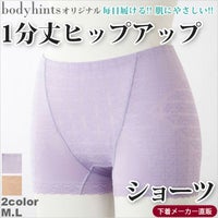 吸汗速乾素材のなめらかタッチ♪1分丈ヒップアップショーツ