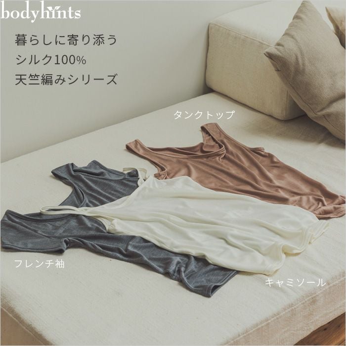 おうちで洗えるシルク100％キャミソール | 日々の暮らしにやさしい下着