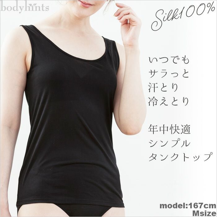 シルク100%天竺 タンクトップ インナー | 日々の暮らしにやさしい下着