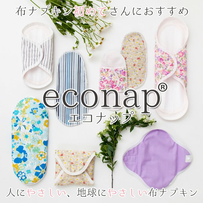 日本製布ナプキンエコナップ22.5cm