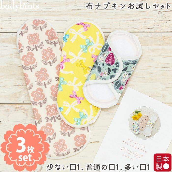 いろは♪　　【原価割価格・新品未使用】温布♪布ナプキン セット 布ナプキン（エコナップR）3サイズおためし3枚セット 日本製 送料無料