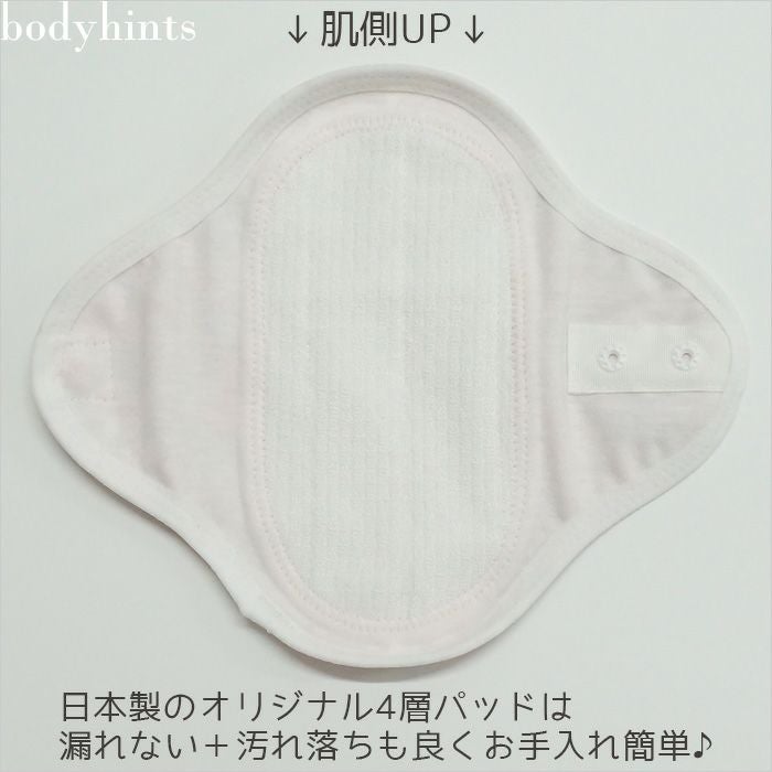 bodyhintsオリジナル日本製布ナプキン(エコナップ) 少ない日・普通の日・多い日、各１枚の計3枚セット