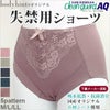  失禁用下着【軽失禁～10cc対応】国産６層シート仕様☆失禁用ショーツ
