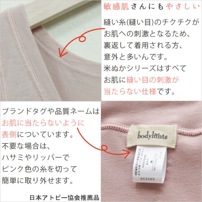 米ぬか美肌長袖インナー
