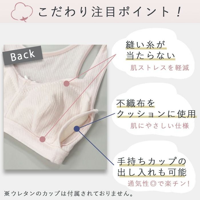 【綿100％エアリーガーゼ】 肌おもいソフトブラ/おやすみブラ 【日本製】