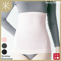 日本初！米ぬか繊維の保湿美肌・あったか腹巻