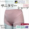 肌にやさしい敏感肌向けサニタリーショーツ レギュラー丈
