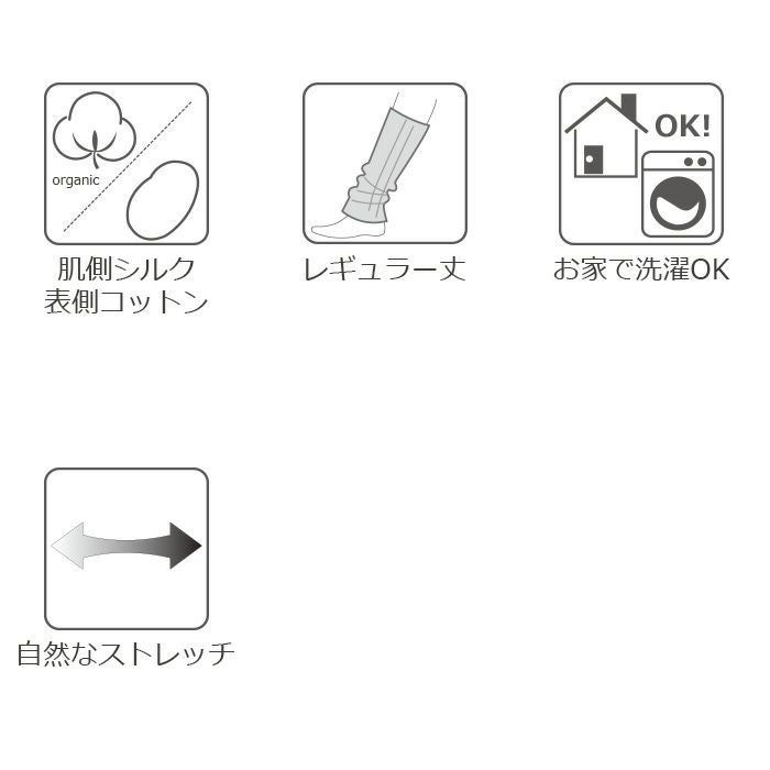 内側シルク100％表側コットン100％2重編みレッグウォーマー レギュラー丈