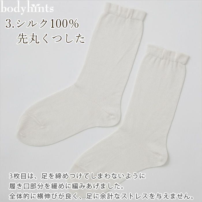 シルクとメリノウールの重ねばき靴下4足セット