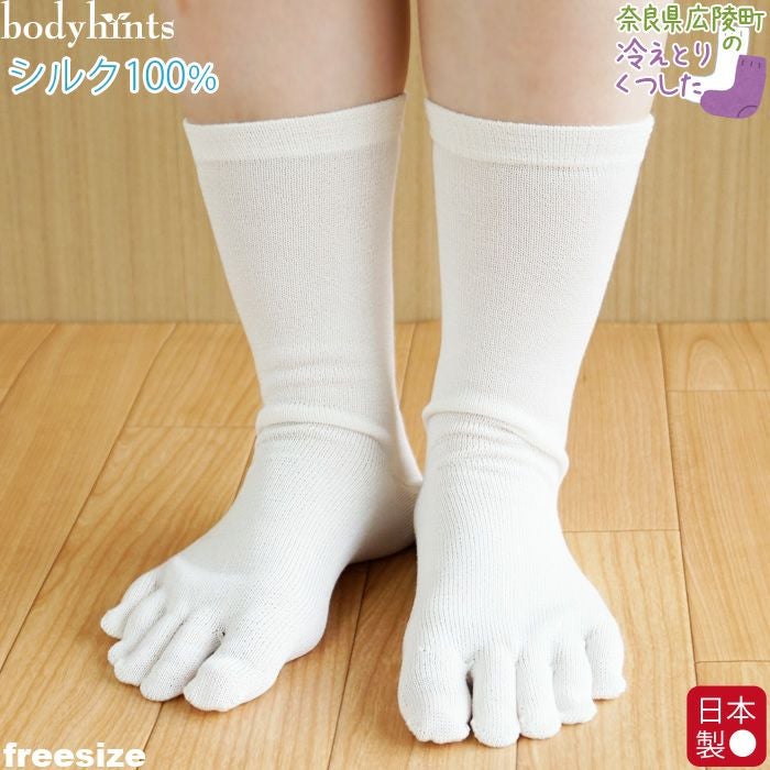 bodyhints シルク100% 5本指靴下 6セット シルク100% 靴下 5本指 日本製 | 日々の暮らしにやさしい下着