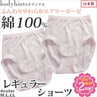 同色2枚組 日本製ロングセラー綿100％ガーゼレギュラーショーツ
