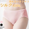 【おうちで洗えるシルク100％】 足口ゆったり♪リラックスレギュラーショーツ