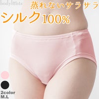 【おうちで洗えるシルク100％】 足口ゆったり♪リラックスレギュラーショーツ
