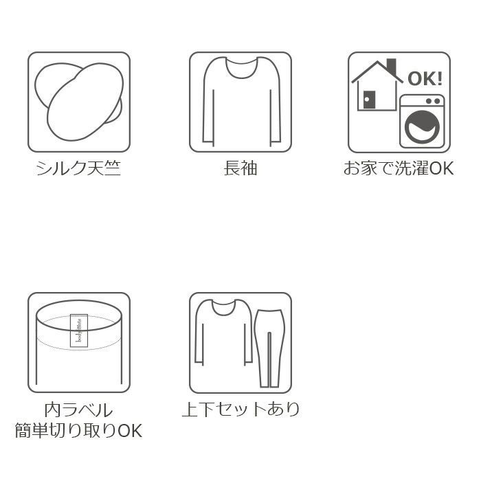 【おうちで洗えるシルク100％】 長袖インナー 襟開き狭めタイプ