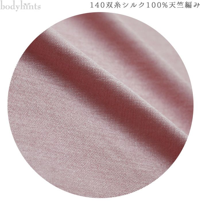 シルク100%天竺 長袖インナー | 日々の暮らしにやさしい下着 bodyhints