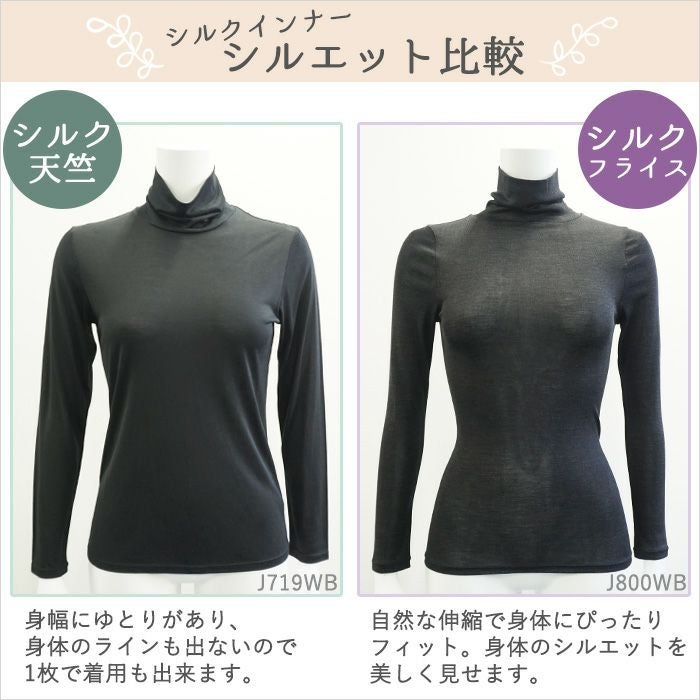 シルク100%天竺 ハイネック 長袖インナー J719WB | 日々の暮らしに
