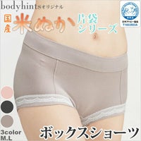 【日本初！米ぬか繊維使用】ぬかここち美肌ボックスショーツ(片袋シリーズ)