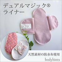 【少ない日・おりもの用・15cm】特殊防水布デュアルマジック®おりものシート