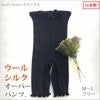 【日本製】ウールシルクリブオーバーパンツ