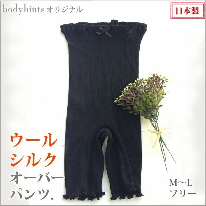 【日本製】ウールシルクリブオーバーパンツ