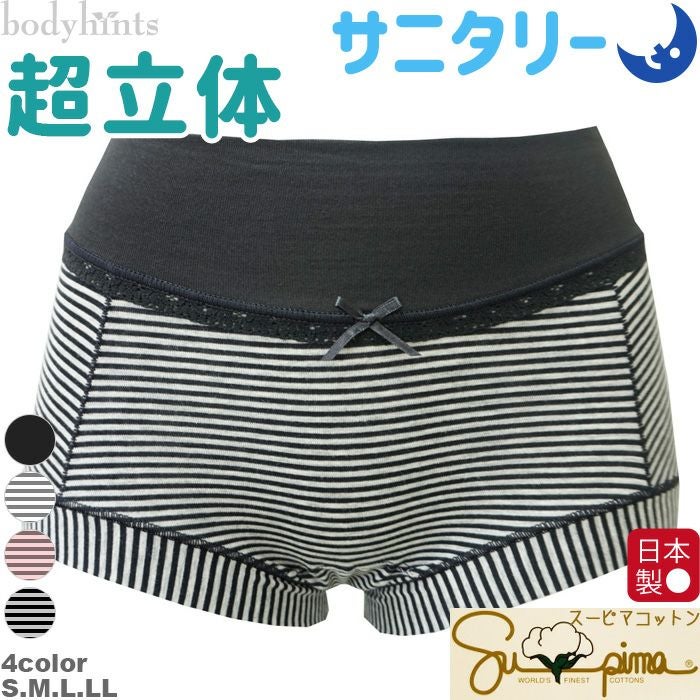 【多い日・夜用】 肌にやさしい敏感肌向け 超立体 サニタリーショーツ（生理用パンツ）【レギュラー丈】