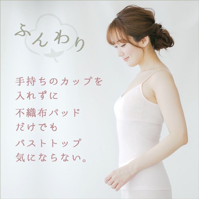 【綿100％エアリーガーゼ】 ソフトブラキャミ 【日本製】