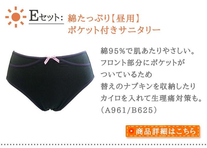 マイファーストサニタリーセット（生理用ショーツ＋布ナプキン＋シルクライナー）＋4つの特典