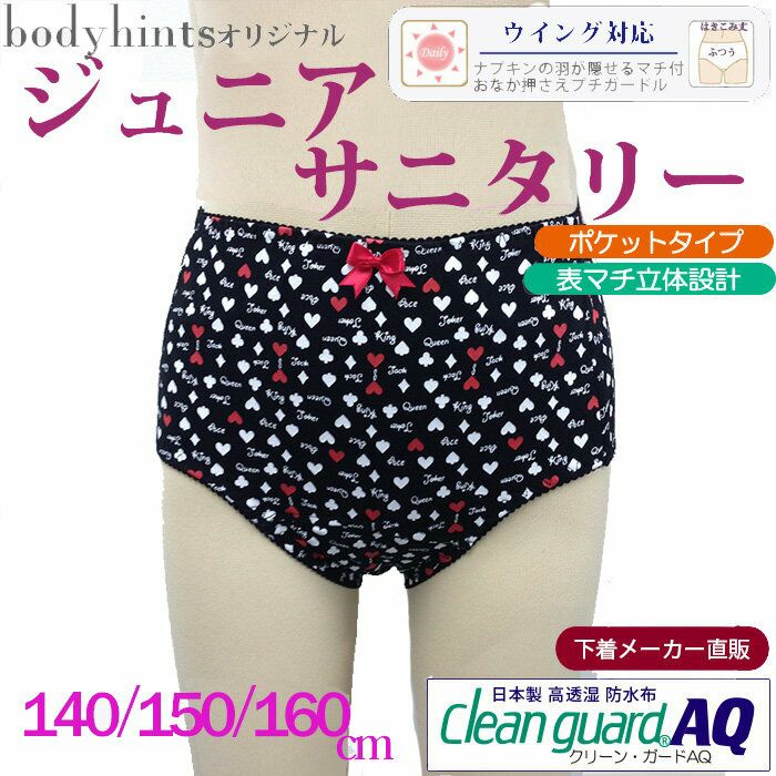 ジュニア・女児用おなかポケット付トランプ柄◎3サイズ展開