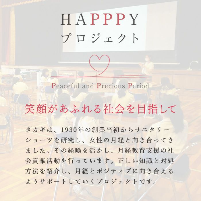 HAPPPYプロジェクト