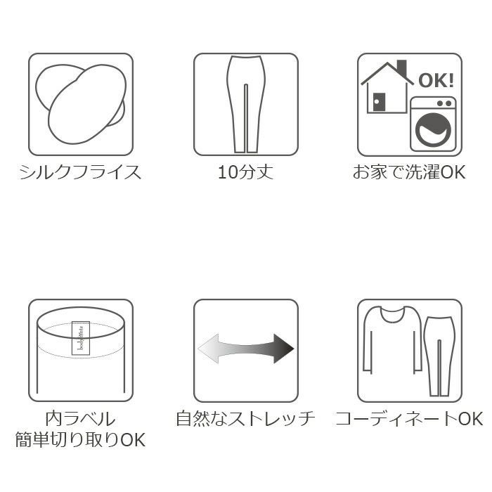 おうちで洗えるシルク100%フライス 10分丈レギンス
